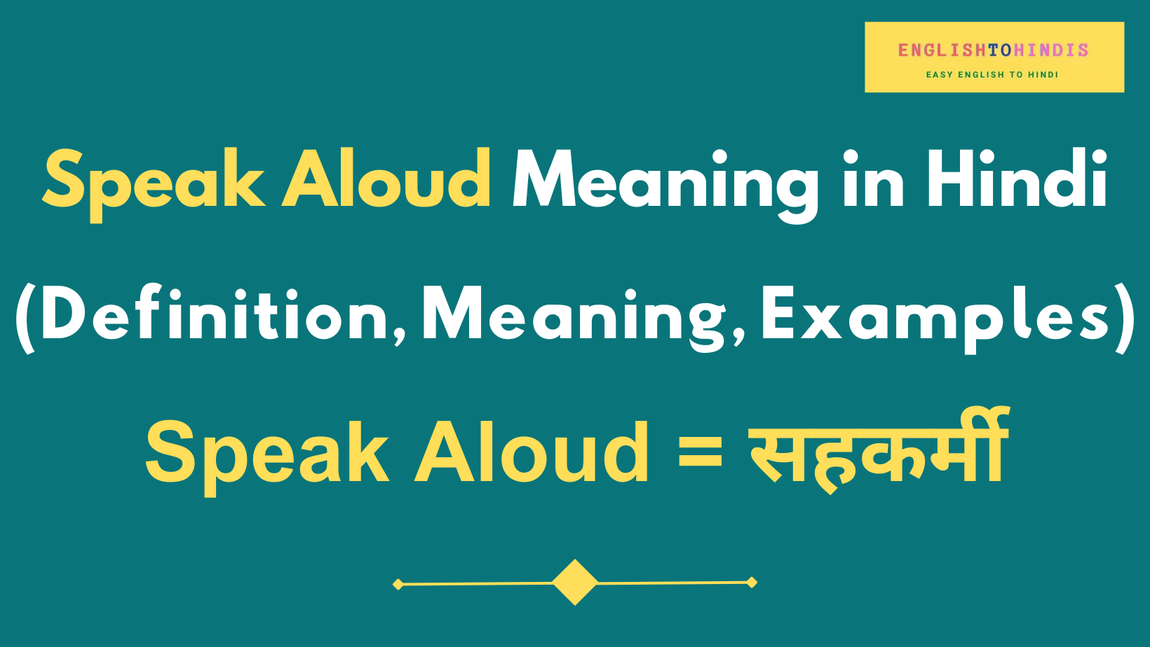 Speak Aloud Meaning in Hindi