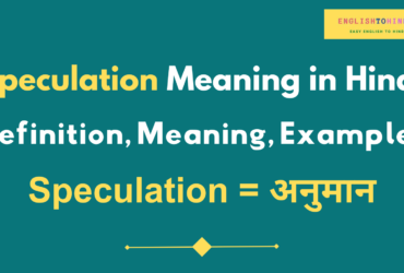 Speculation Meaning in Hindi