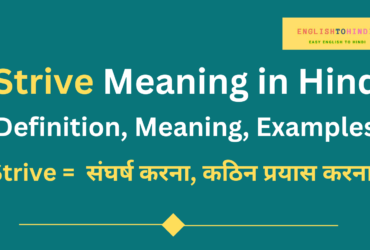 Strive Meaning in Hindi