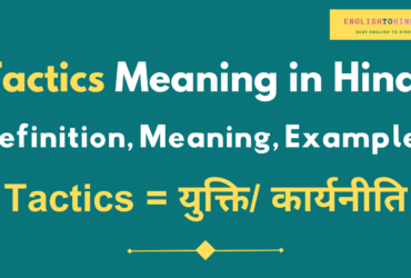 Tactics Meaning in Hindi