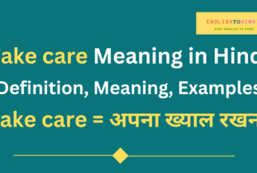 Take care Meaning in Hindi