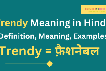 Trendy Meaning in Hindi