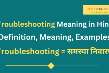 Troubleshooting Meaning in Hindi