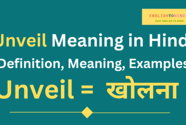 Unveil Meaning in Hindi