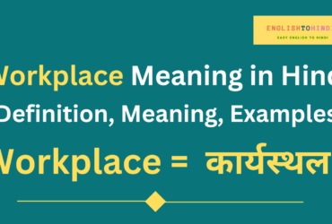 Workplace Meaning in Hindi