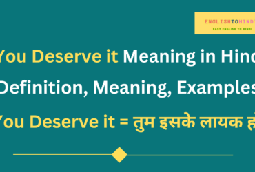 You Deserve it Meaning in Hindi