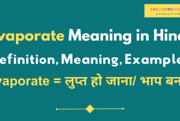 Evaporate Meaning in Hindi