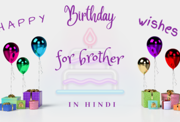 Birthday wishes for brother in Hindi