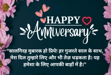 Romantic Anniversary Messages with Images for Husband - EnglishtoHindis
