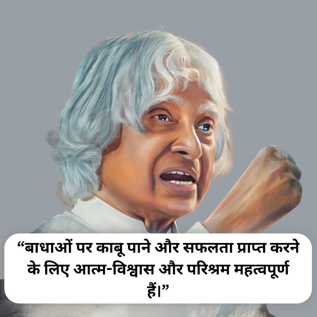 Top 35+ APJ Abdul Kalam Quotes in Hindi | एपीजे अब्दुल कलाम विचार | Apj ...