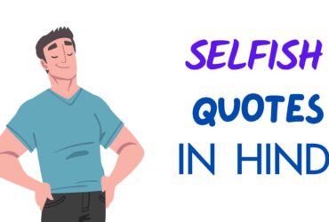 Selfish Quotes in Hindi