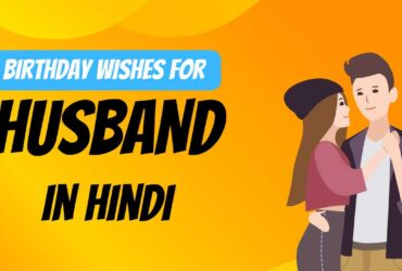 Birthday Wishes for Husband in Hindi