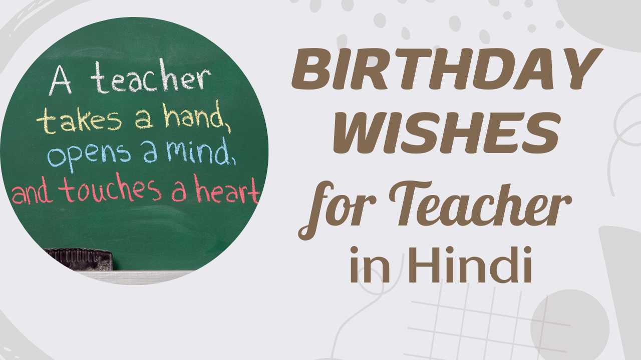 Birthday Wishes for Teacher in Hindi