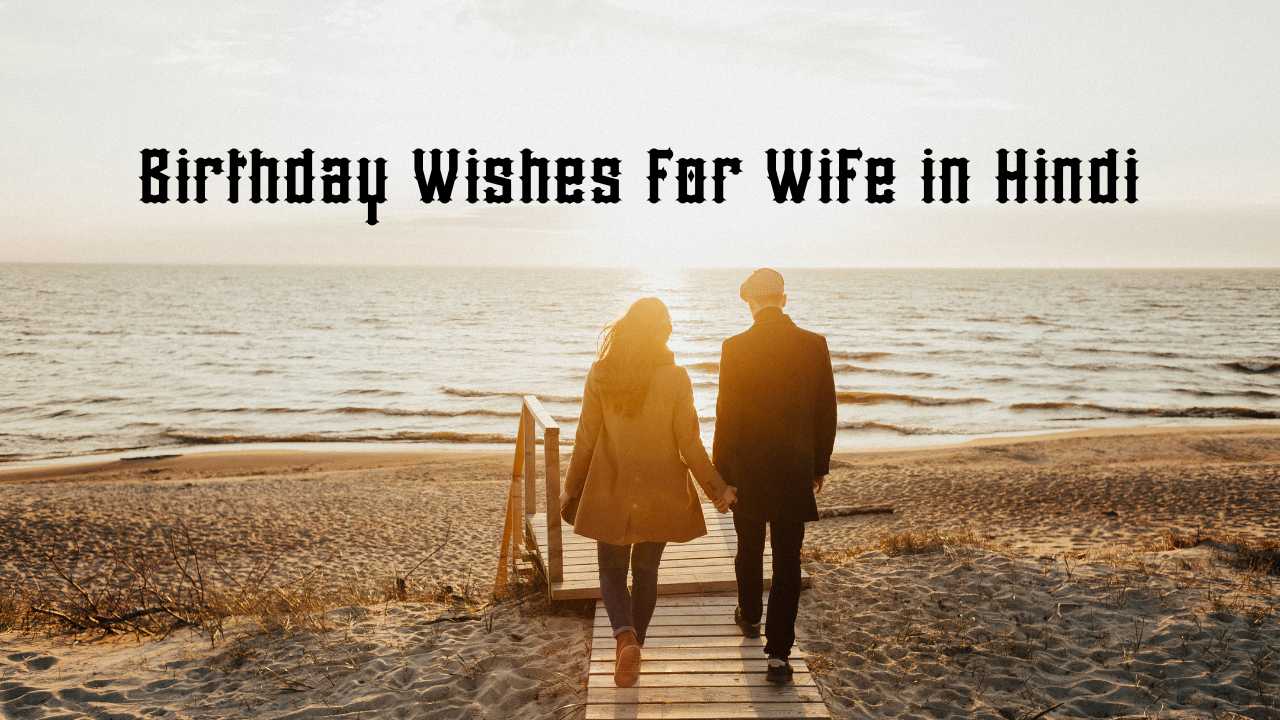 Birthday Wishes to Wife in Hindi