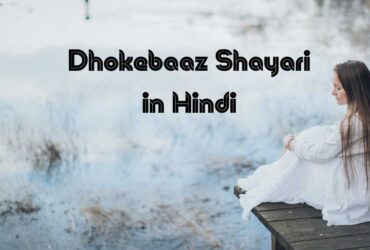 Dhokebaaz Shayari in Hindi