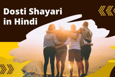 Dosti Shayari in Hindi