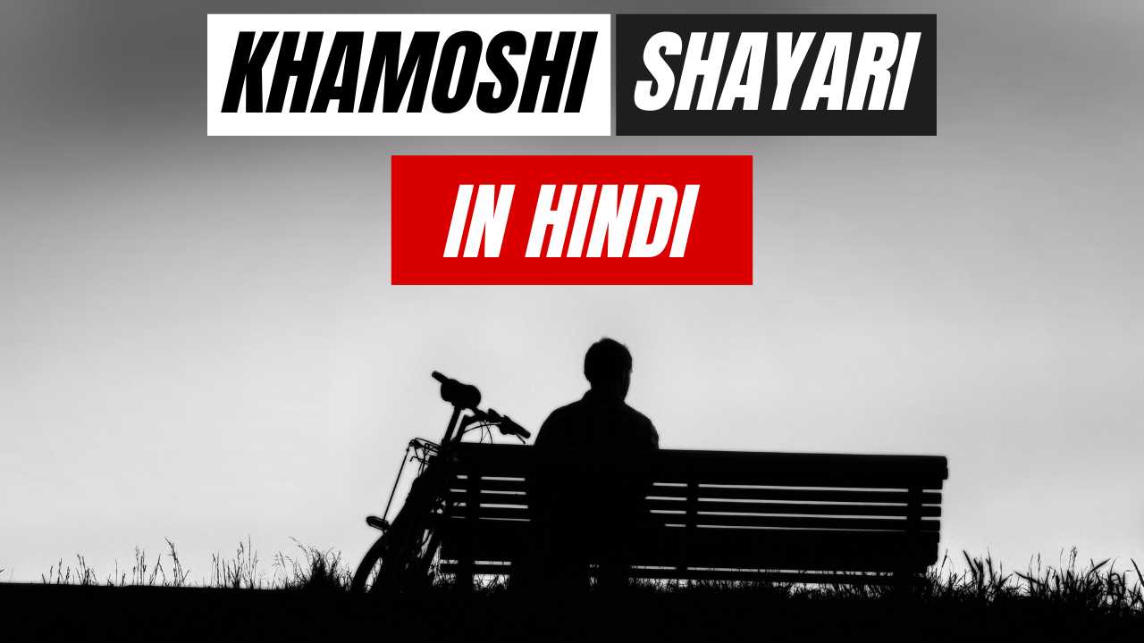 Khamoshi Shayari in Hindi