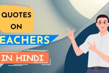 Quotes on Teachers in Hindi