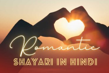Romantic Shayari in Hindi - EnglishToHindis