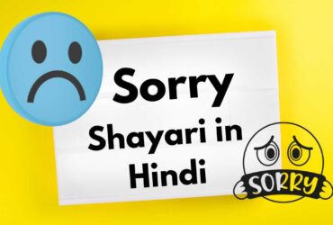 Sorry Shayari in Hindi