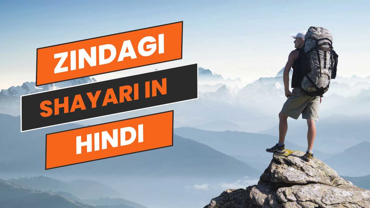 Zindagi Shayari in Hindi