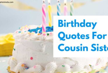 Birthday Quotes For Cousin Sister