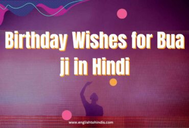 Birthday Wishes for Bua ji in Hindi