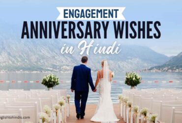 Engagement Anniversary Wishes in Hindi