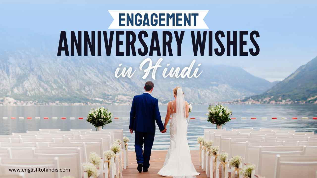 Engagement Anniversary Wishes in Hindi
