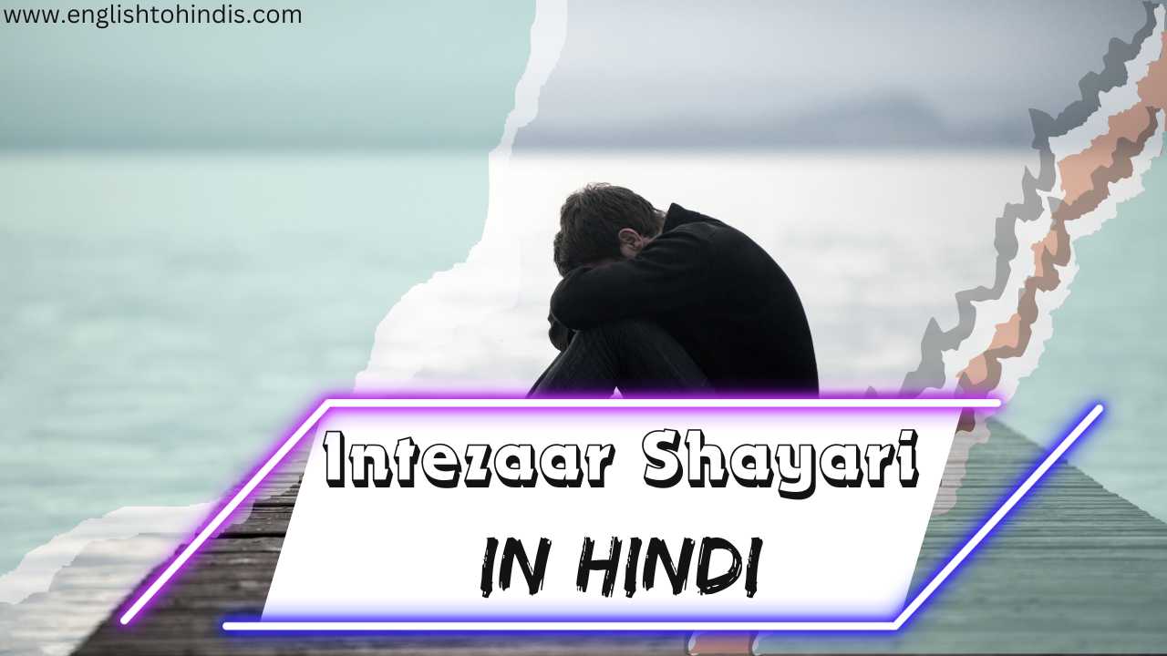 Intezaar Shayari in Hindi