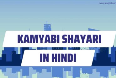 Kamyabi Shayari in Hindi