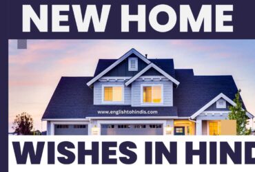 New Home Wishes in Hindi