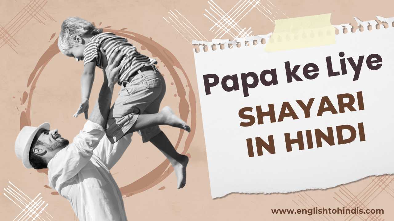 Papa ke Liye Shayari in Hindi