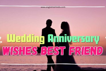 Wedding Anniversary Wishes Best Friend