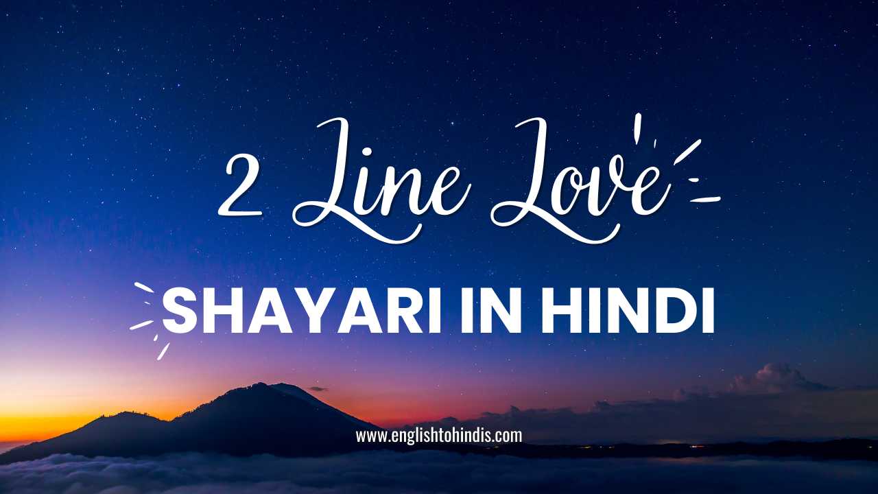 2 Line Love Shayari in Hindi