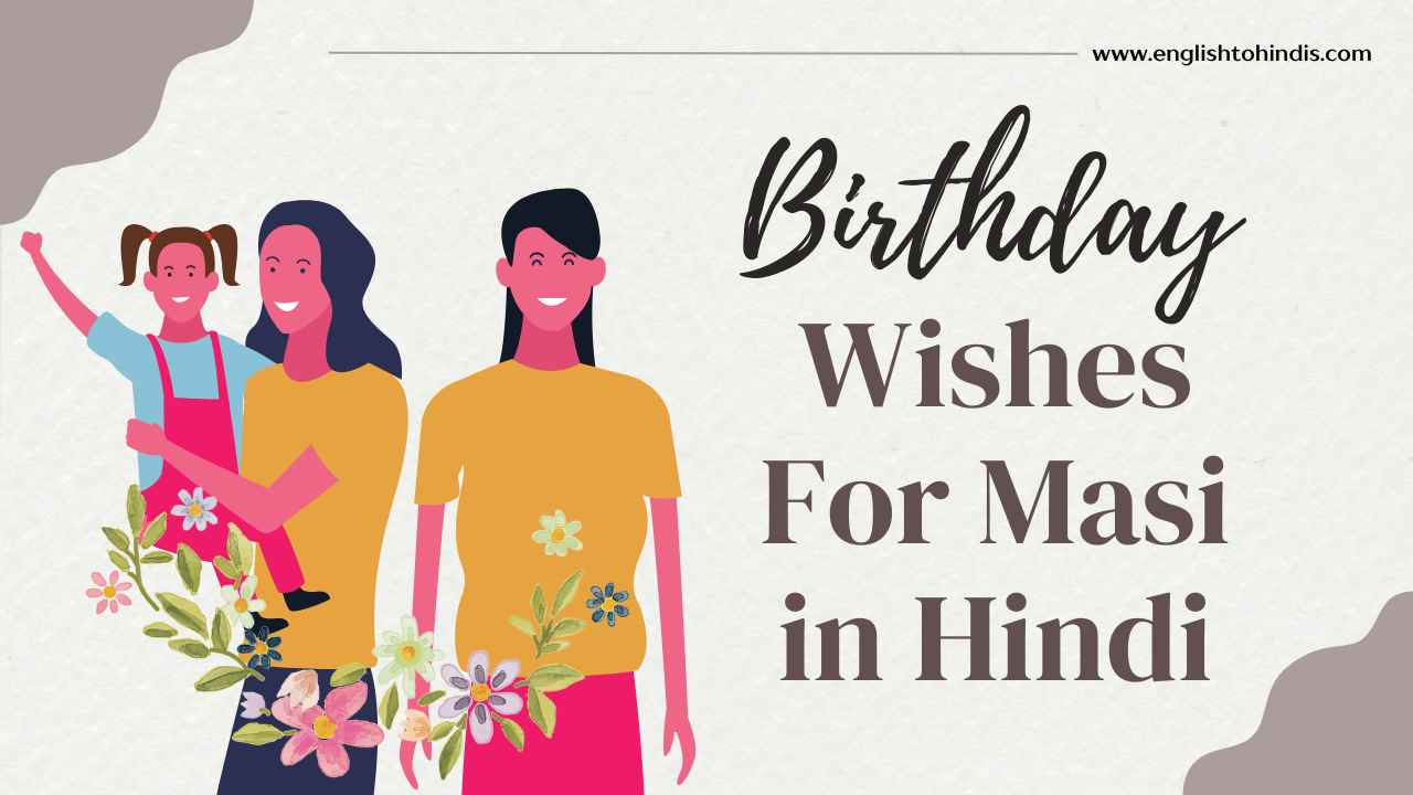 Birthday Wishes For Masi in Hindi