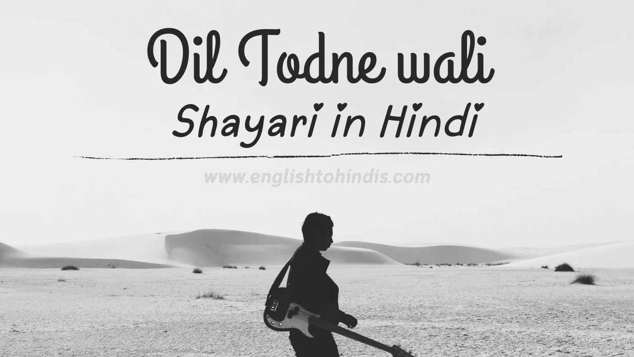 Dil Todne wali Shayari in Hindi