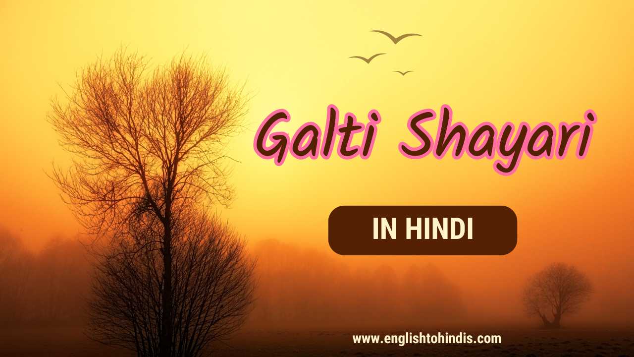 Galti Shayari in Hindi