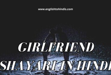Girlfriend Shayari in Hindi