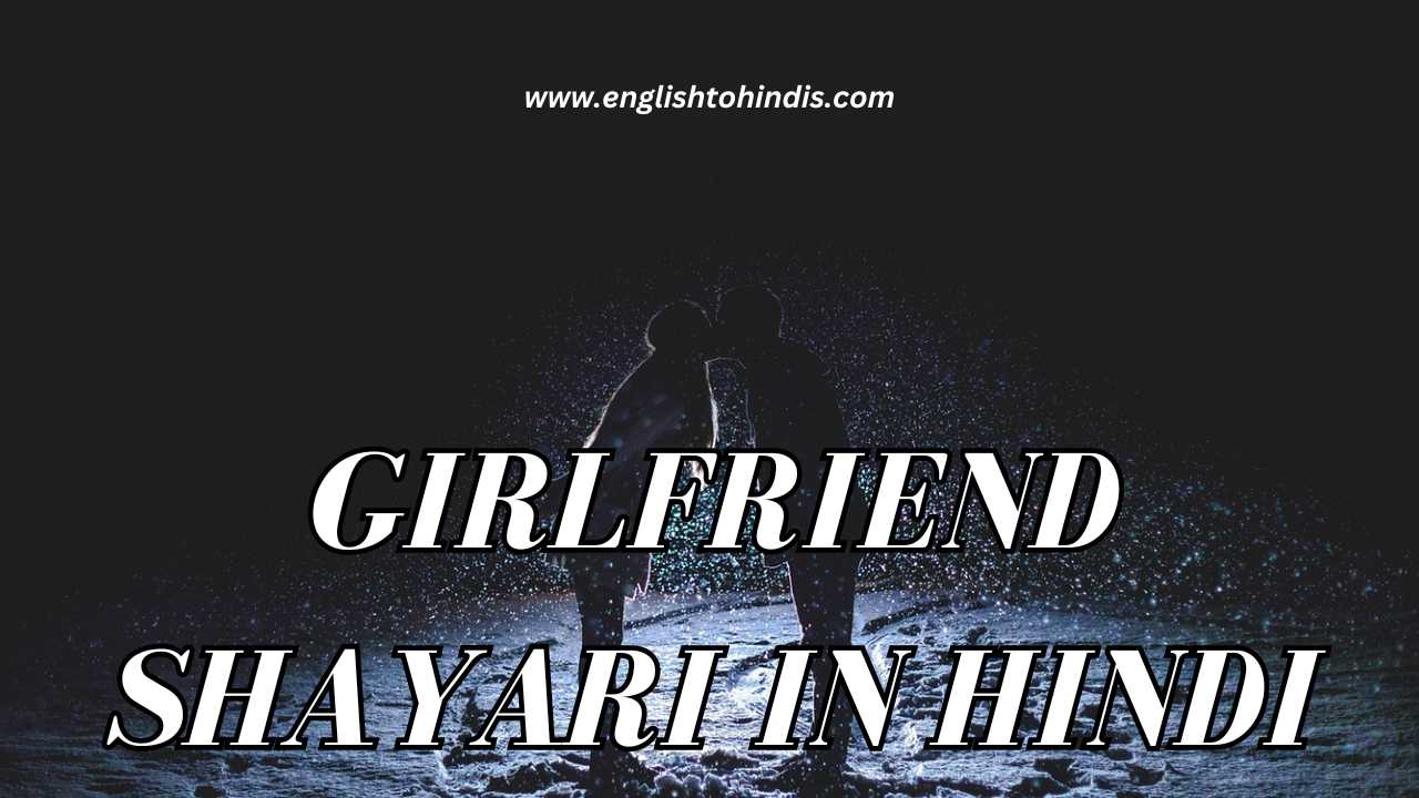 Girlfriend Shayari in Hindi