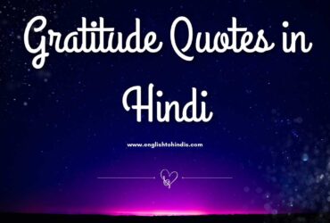 Gratitude Quotes in Hindi