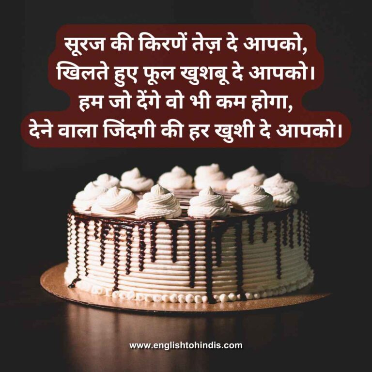 Top 77 Happy Birthday Quotes In Hindi Birthday Image जन्मदिन के शुभकामनां सन्देश 1402