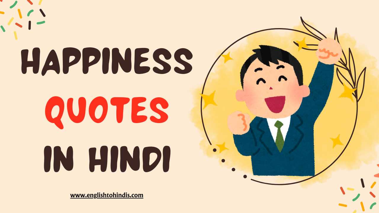 Happiness Quotes in Hindi