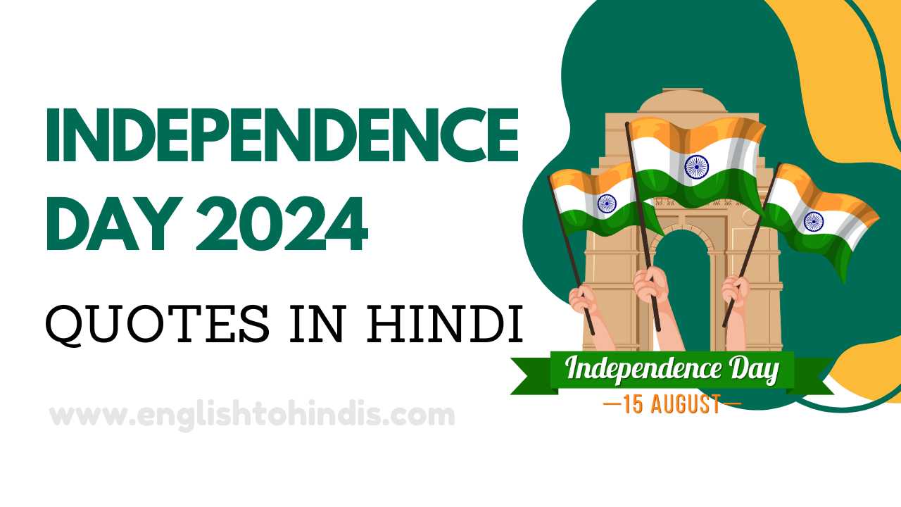 Independence Day 2024 Quotes in Hindi