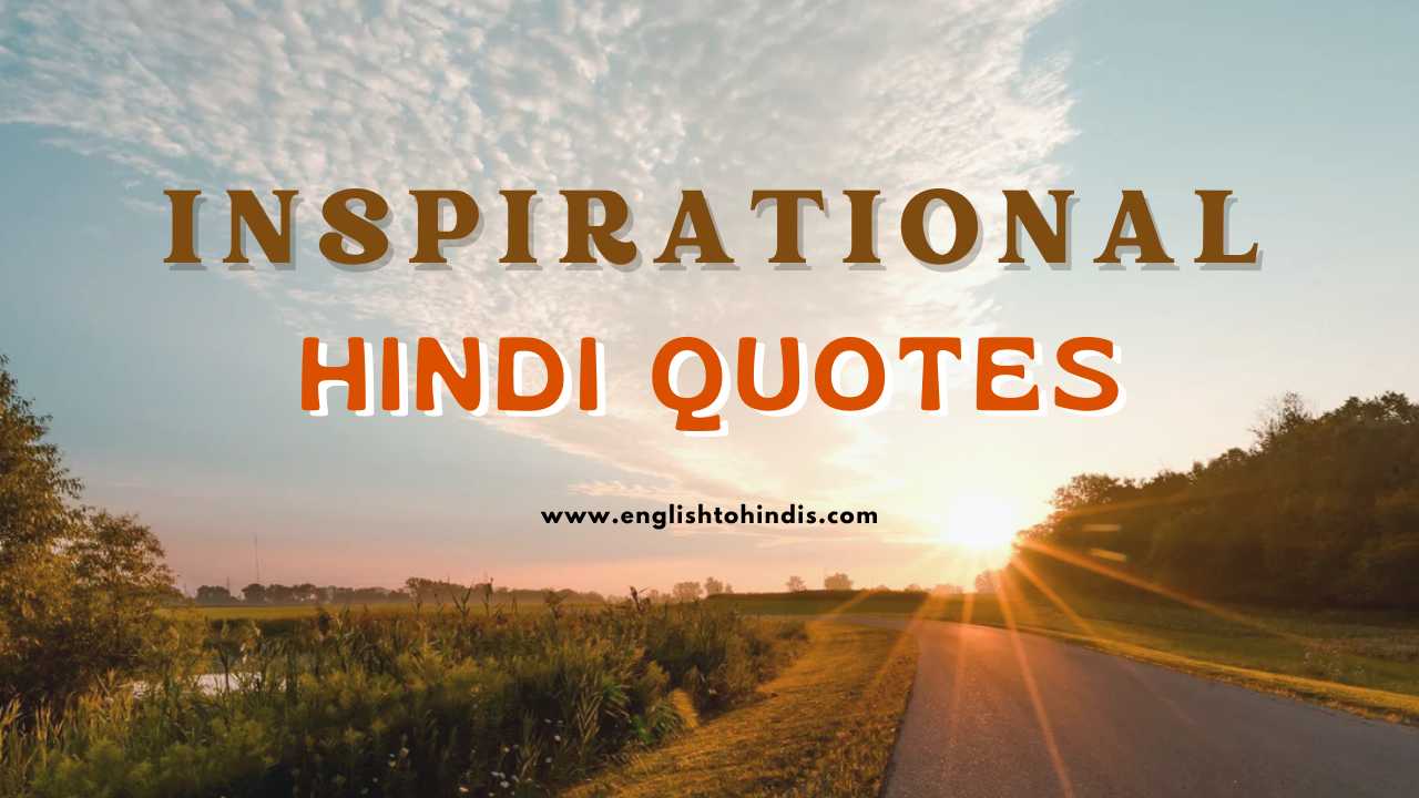 Inspirational Hindi Quotes