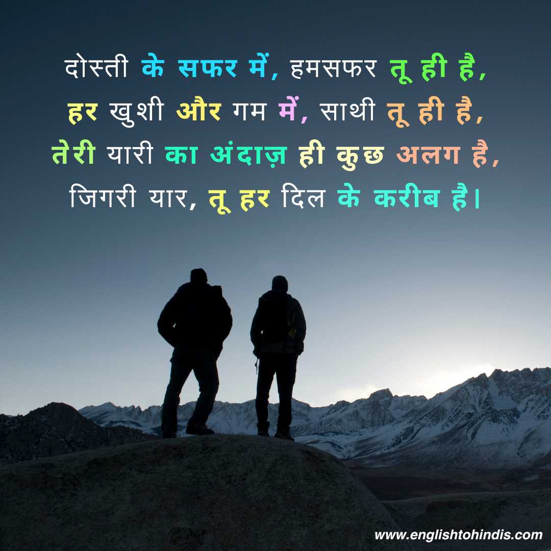 Jigri Yaar Shayari | Jigri Yaar Shayari in Hindi | जिगरी दोस्त शायरी ...