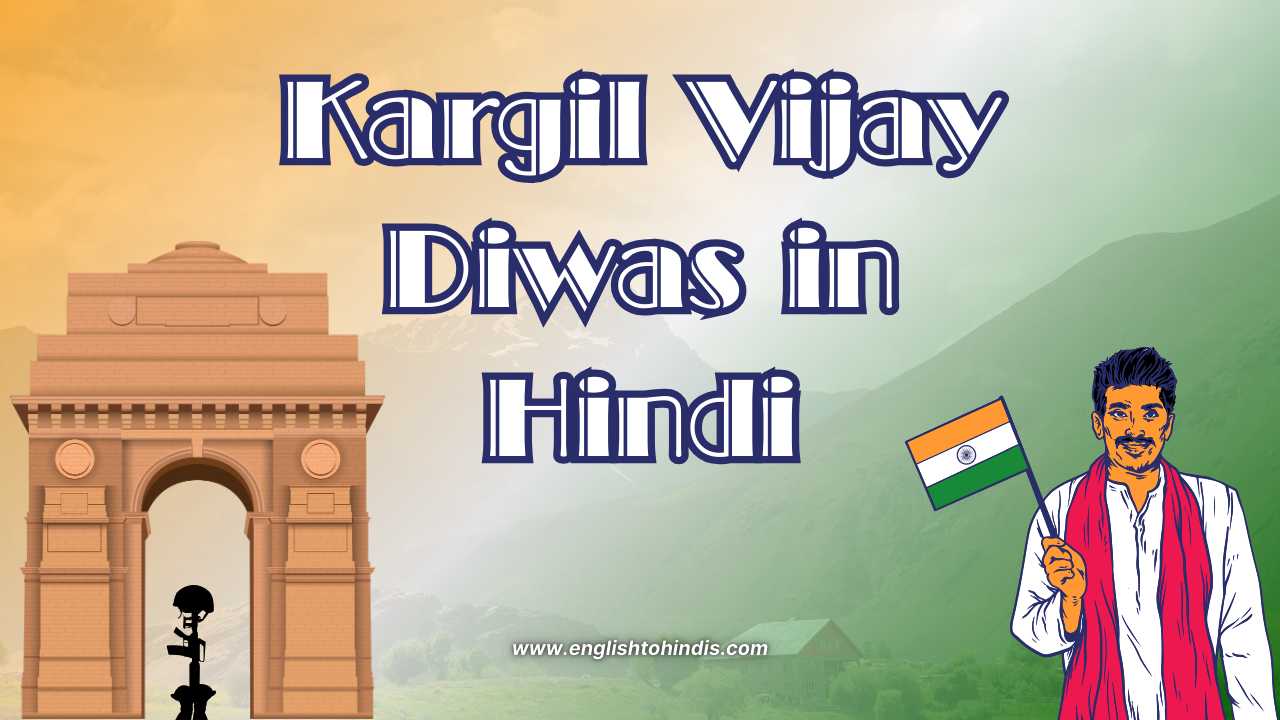 Kargil Vijay Diwas in Hindi