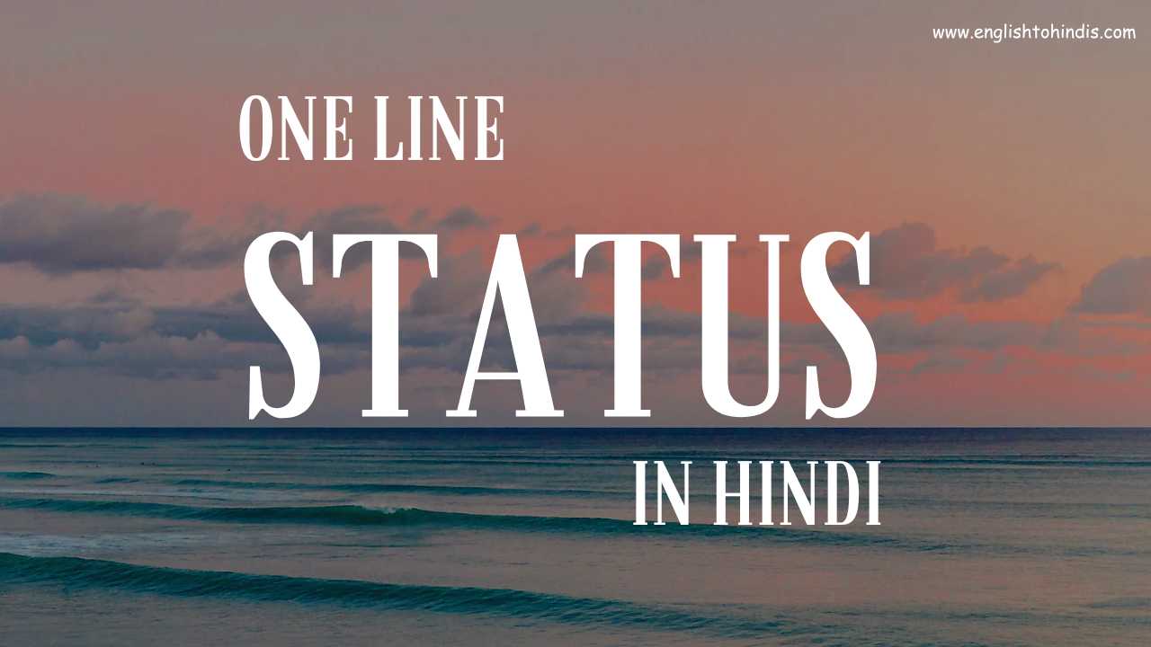 One Line Status in Hindi