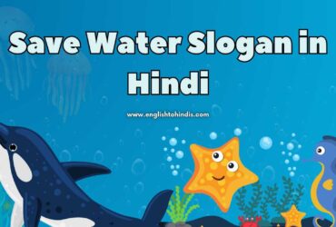 Save Water Slogan in Hindi