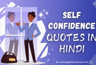 Self Confidence Quotes in Hindi